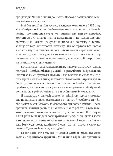 Лідерство в стилі Lean. Шлях до постійного вдосконалення вашого бізнесу - фото 7