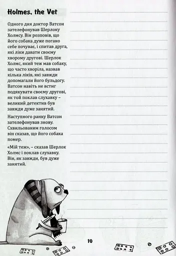 English Funny Stories. Вправи на переказ зі словником та додатковим граматичним матеріалом - фото 11