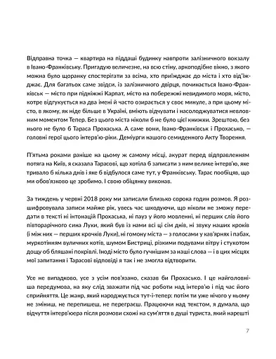 Сотворіння світу. Сім днів із Тарасом Прохаськом - фото 7