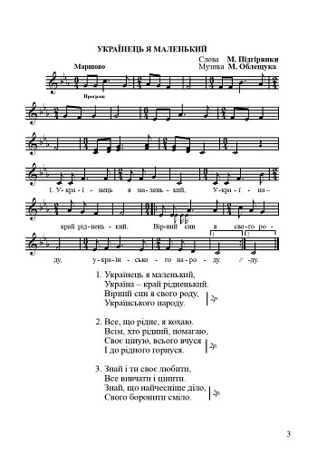 Розцвітає у лузі калина. Пісні для вокального ансамблю та хору - фото 2