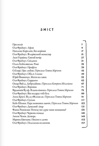 Книга Про Любов. Школа пані Фреймут - Ольга Фреймут (Snowdrop) - фото 3