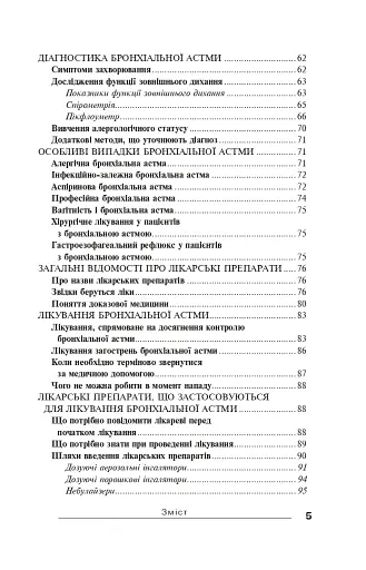 Бронхіальна астма - фото 9