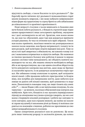 Чотири тисячі тижнів. Тайм-менеджмент для смертних - фото 14