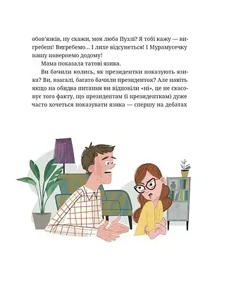 Падорміри, Спомалі і зникнення доньки Президентки - фото 10