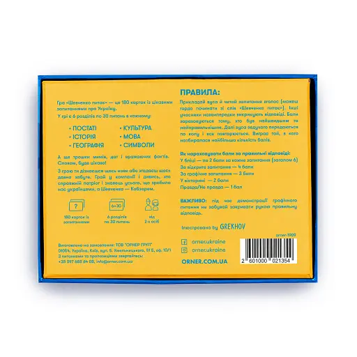 Розмовна гра "Шевченко питає" - фото 10