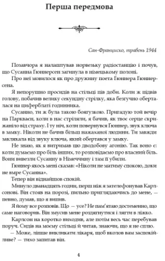 Минуле — то лиш сон - фото 2