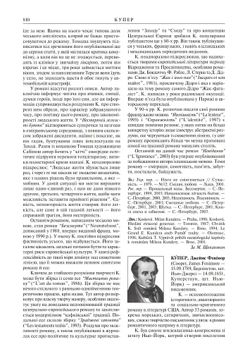 Зарубіжні письменники. Енциклопедичний довідник. Том 1 - фото 10