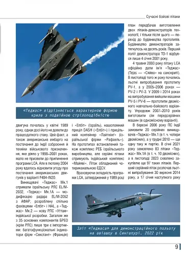 Сучасні бойові літаки - фото 2