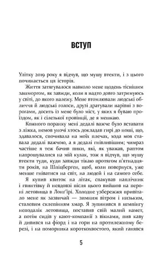 Холод - фото 3