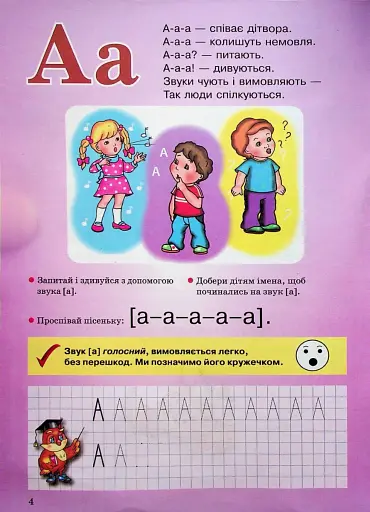 Робоий зошит. Навчання грамоти. 4-6 років - фото 2