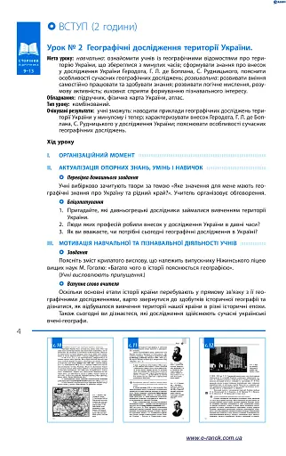 Географія. 8 клас. Розробки уроків до підручника Г. Д. Довгань та О. Г. Стадника. - фото 4