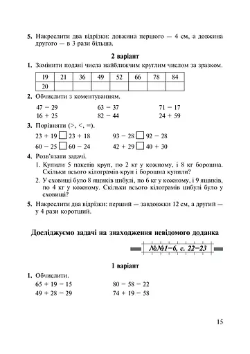 Математика. 3 клас. Дидактичний матеріал - фото 15