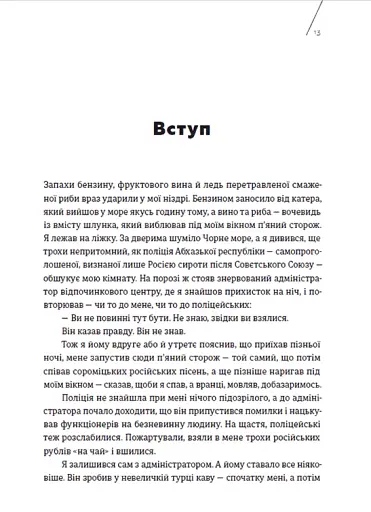 Кухня терору - фото 6