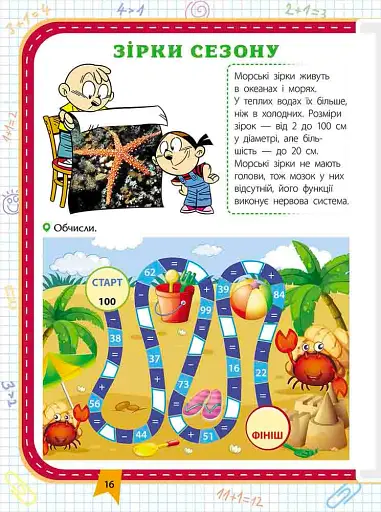 Прокачай математику. Зустрічай 3 клас - фото 3