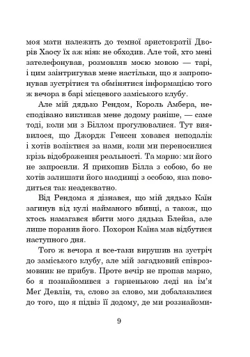 Хроніки Амбера. Книга 7. Кров Амбера - фото 16