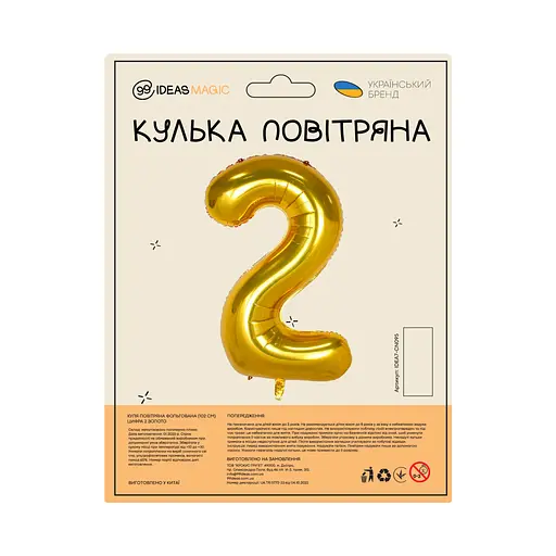 Шар воздушный фольгированный (102 см) Цифра 2 золото - фото 2