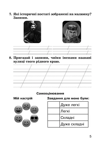 Я досліджую світ. 2 клас. Діагностичні роботи - фото 4