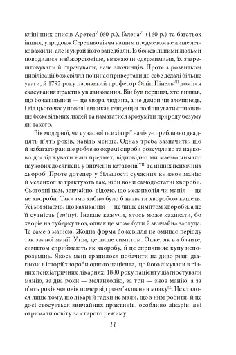 Фундаментальні концепції психоаналізу - фото 11