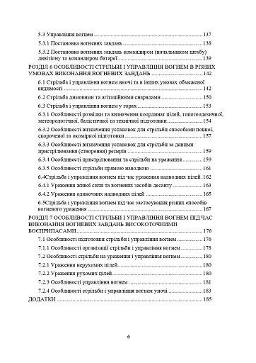 Правила стрільби і управління вогнем наземної артилерії (дивізіон, батарея, взвод, гармата) - фото 5
