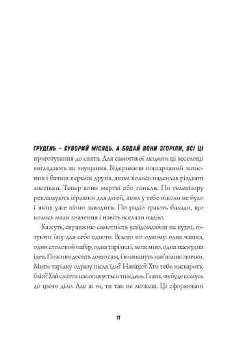 Мучениці монастиря Святої Магдалини. Книга 3 - фото 8