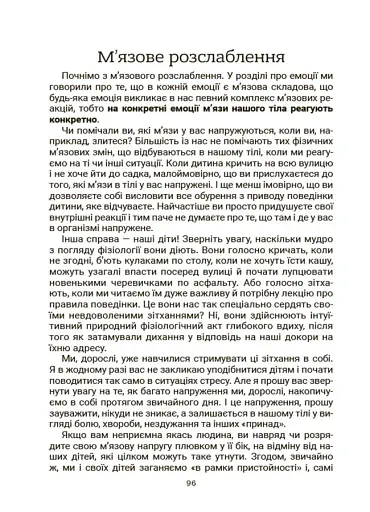 Стрес. Як підтримати себе та дитину - фото 9