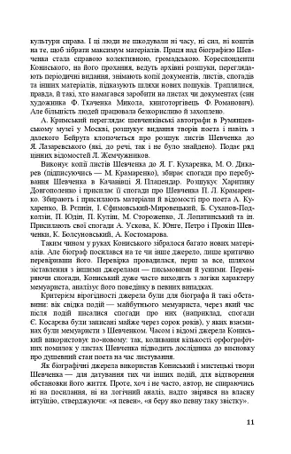Тарас Шевченко-Грушівський. Хроніка його життя - фото 11