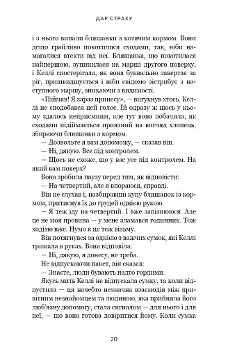Дар страху. Інстинкт самозбереження, здатний вберегти від насилля - фото 10