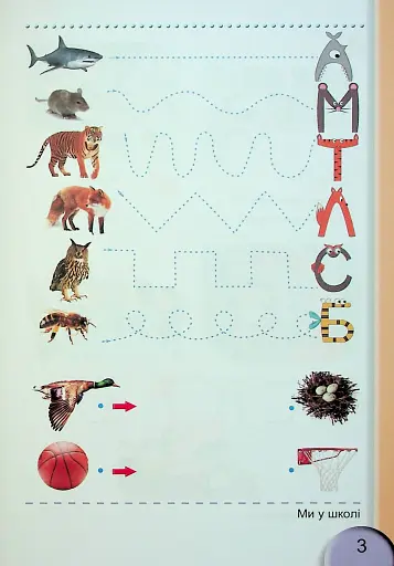 Зошит для письма і розвитку мовлення 1 клас. Частина 1 - фото 4