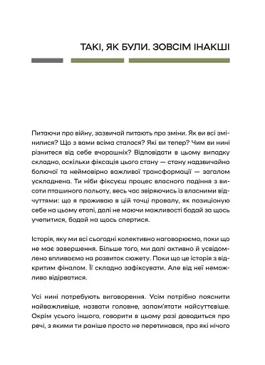 Слова і кулі - фото 5