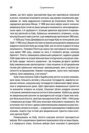 Ядерне безумство. Історія Карибської кризи - фото 12