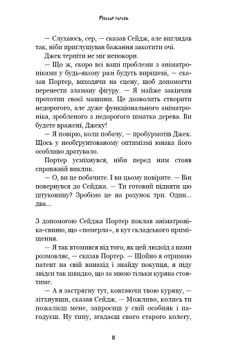 Жахастики Фазбера. Різьбяр ляльок. Книга 9 - Коутон Скотт - фото 3