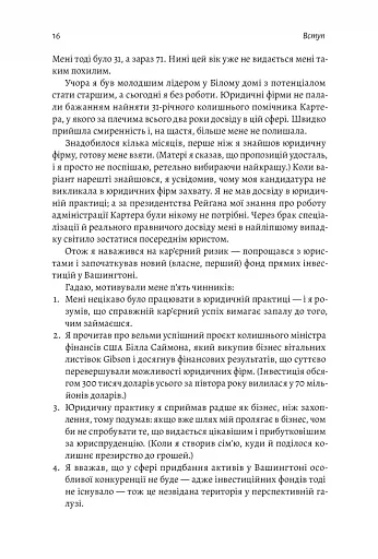 Бути лідером. Мудрість від тих, хто змінив правила гри - фото 14
