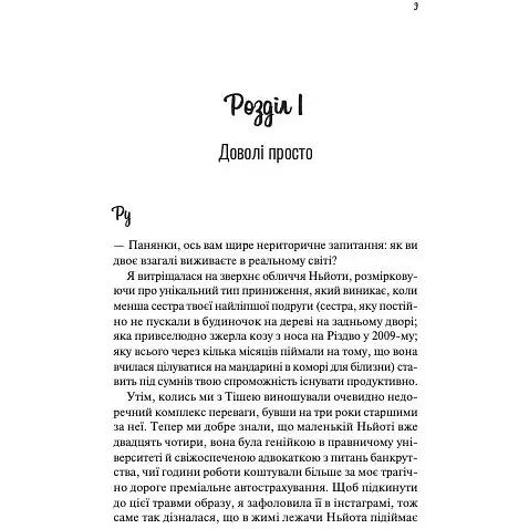 Не закохані, зі зрізом - Алі Гейзелвуд - фото 4