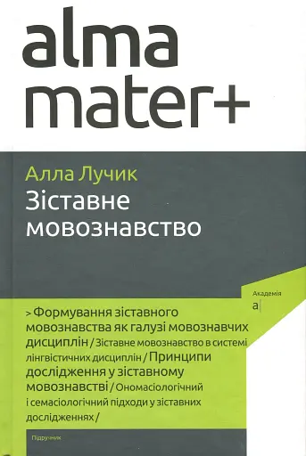 Зіставне мовознавство