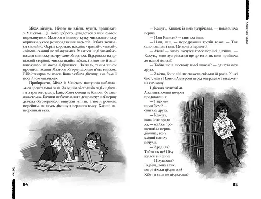 Клас пані Чайки - фото 3