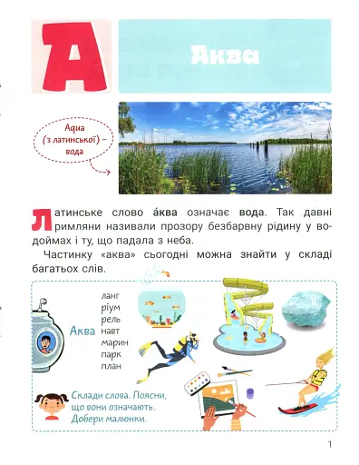 Класна абетка. Вода - фото 2