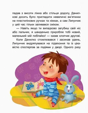 Казки-хвилинки. Чарівний Липунчик. Читаємо 5 хвилин. 1-й рівень складності - фото 3