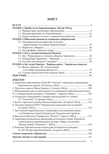 Галицькі леви на Тернопільщині - фото 3