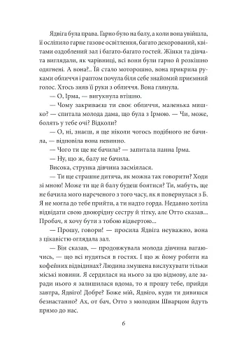 Доля чи воля - фото 5