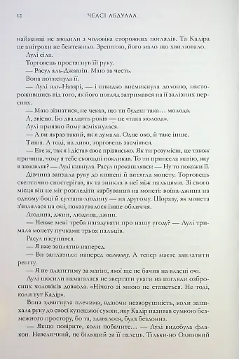 Крадій зоряного пилу - фото 7