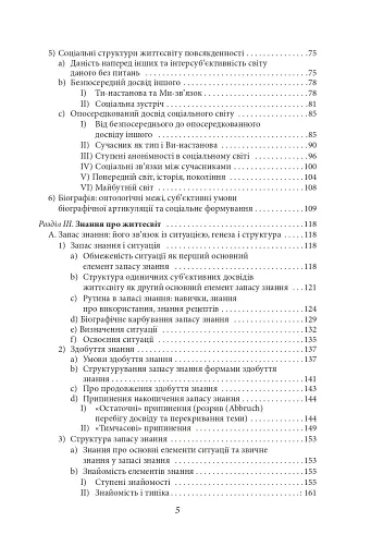 Структури життєсвіту - фото 5
