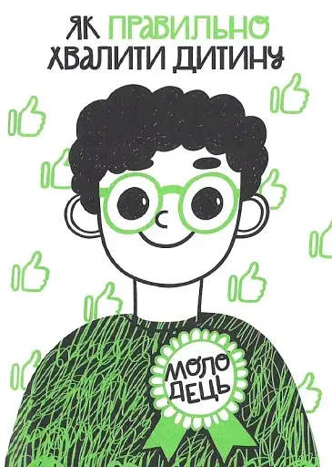 Як не збожеволіти від батьківства - фото 5