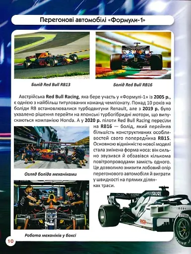 Світ навколо нас. Перегонові автомобілі - фото 8