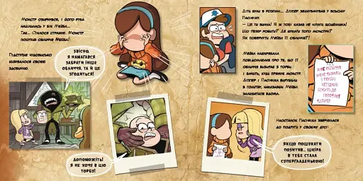 Дисней. Ґравіті Фолз. Історії. Визнай це! - фото 4