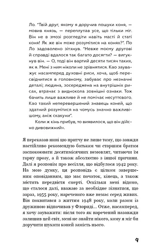 Вище крокви, теслярі! Сеймур: Вступ - фото 6