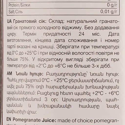 Уценка. Сок Yan гранатовый без сахара 930 мл - фото 3