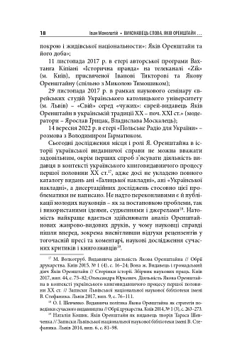 Виконавець слова. Яків Оренштайн. Український видавець на перехрестях культур, ідеологій та політики - фото 16