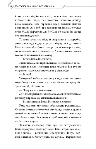 Благословення Небесного Урядника. Том 2. Подарункове видання - фото 10