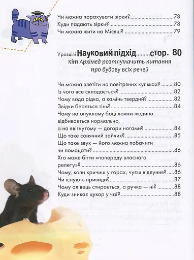 Енциклопедія для допитливих А5 : Носикам цікавим про всілякі справи (Українська ) - фото 7