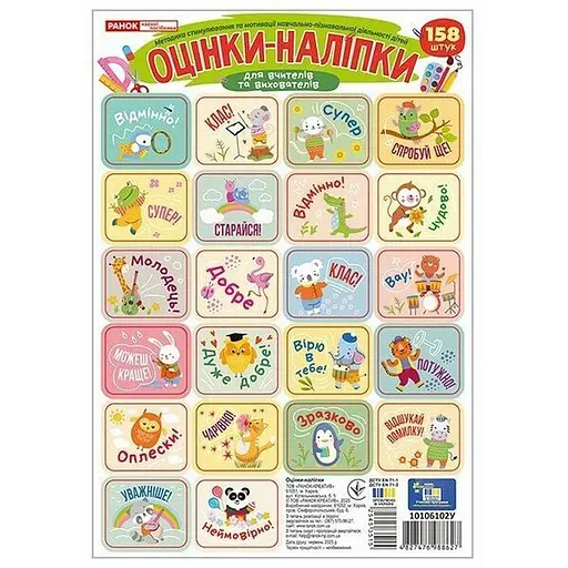 Набор наклеек "Оценки" Ранок 10106102 зеленые, 4 листа, 158 стикеров - фото 1